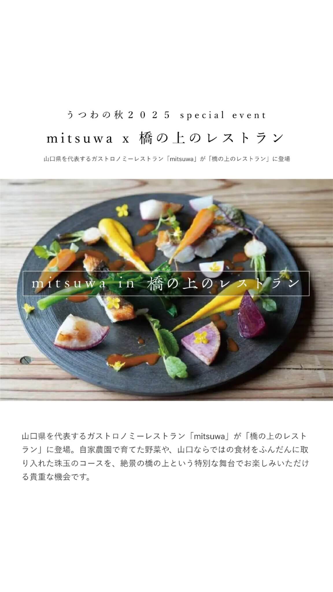 250910mitsuwa-1@2x