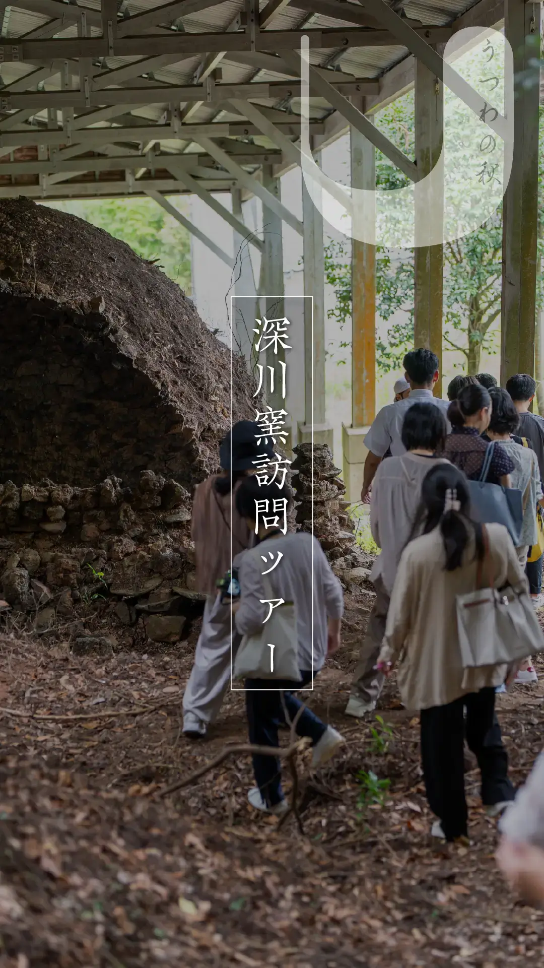 utsuwanoaki25-event2-5.webp