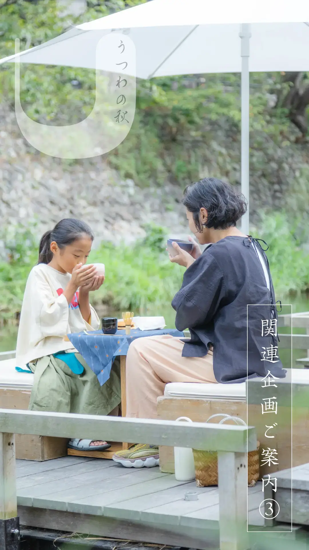 utsuwanoaki25-event3-1.webp
